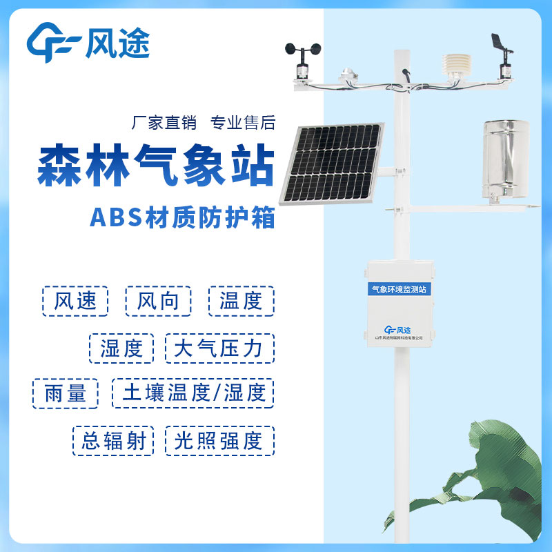 森林气象站视频介绍
