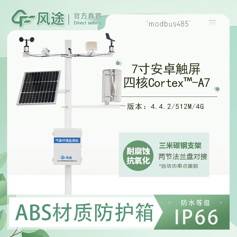 森林防火气象监测系统视频介绍