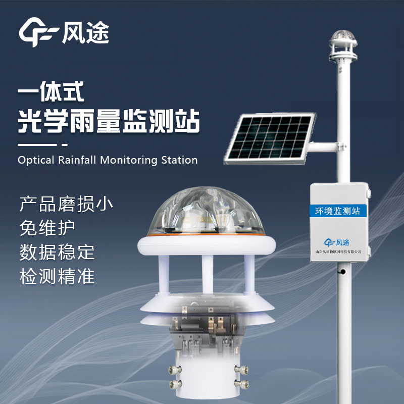 降雨量监测站视频介绍