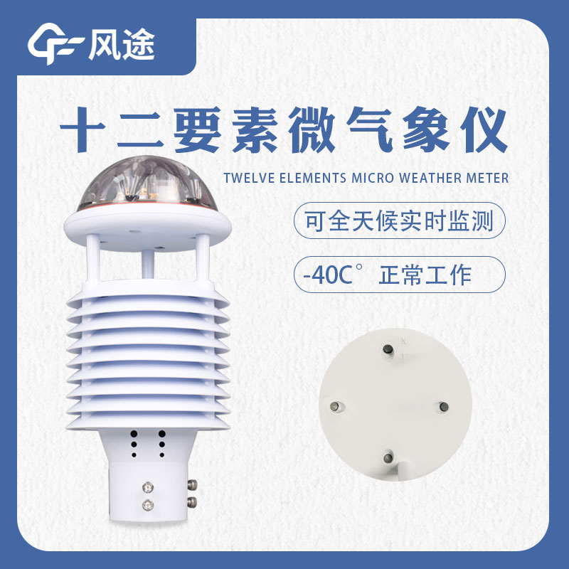 十二要素气象传感器视频介绍