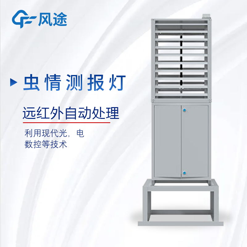 虫情测报灯