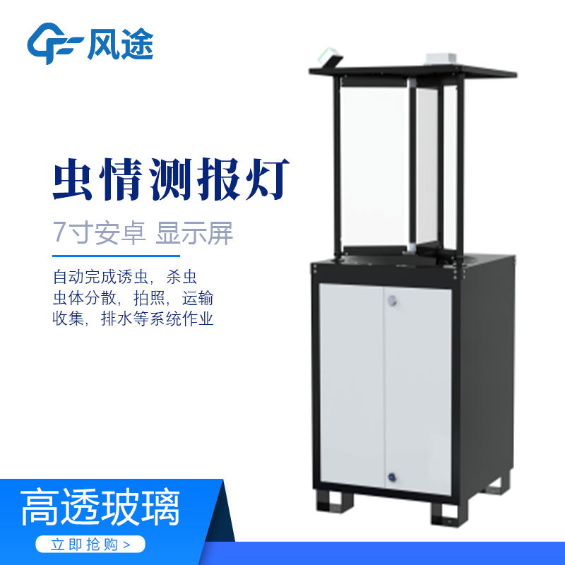 关于虫情测报灯