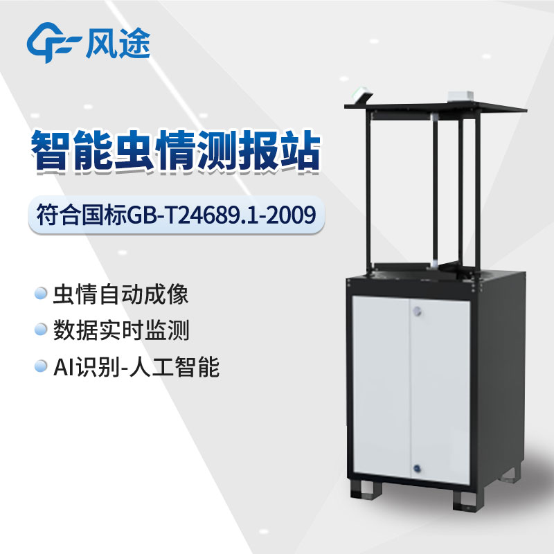 一文了解：什么是虫情监测站？