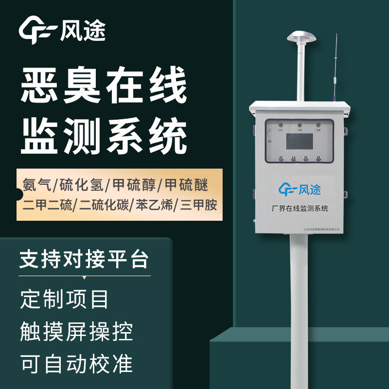 恶臭气体在线监测设备哪家强？