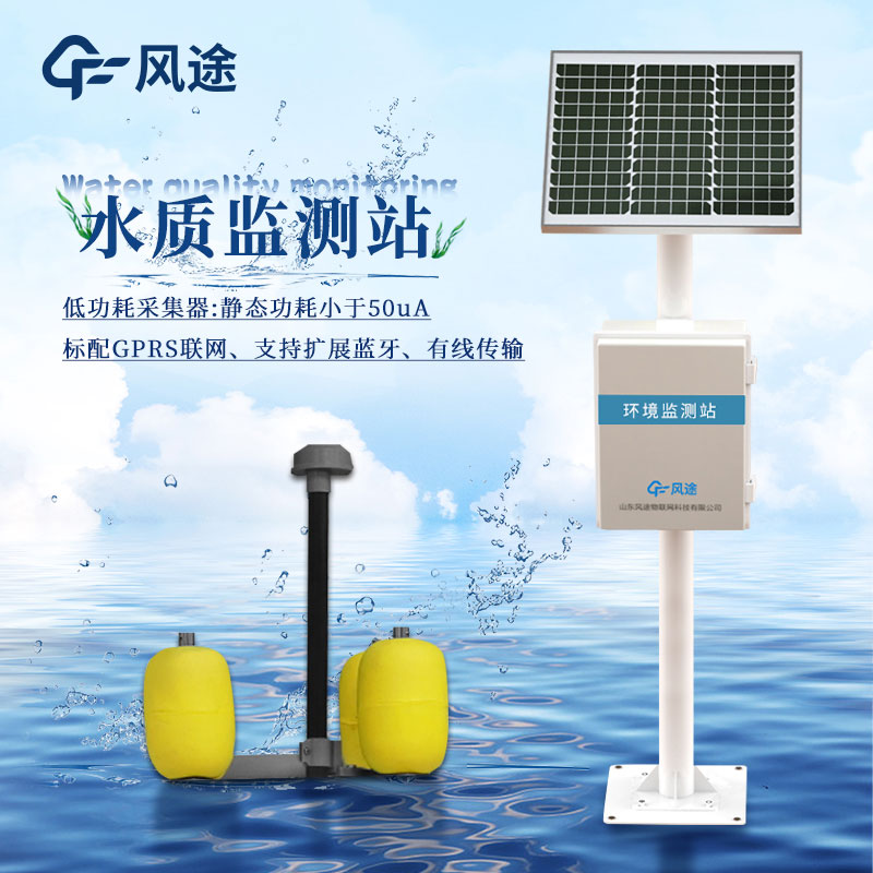 立杆式水质检测站的特点