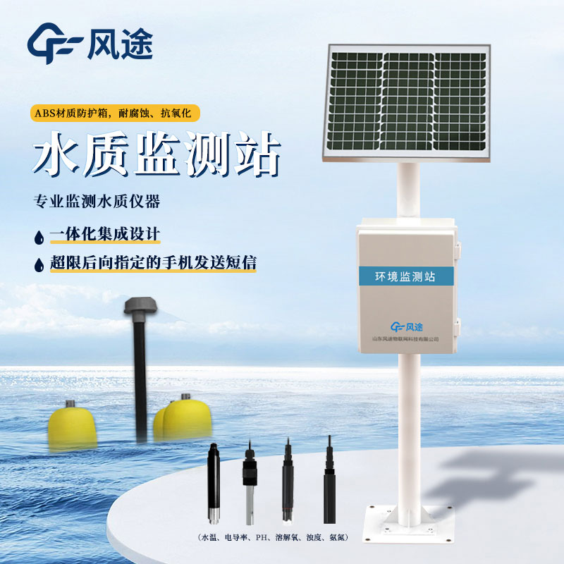 立杆式水质监测系统的维护与保养方法
