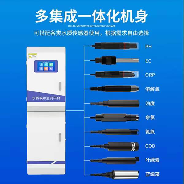 在线水质监测系统有哪些设备