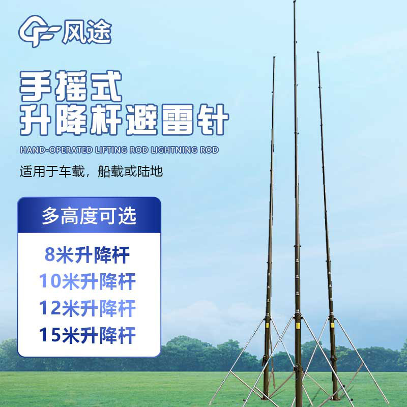 升降杆避雷针