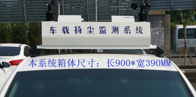 车载环保气象站常规配置