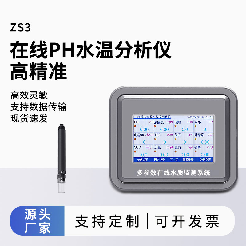在线pH传感器