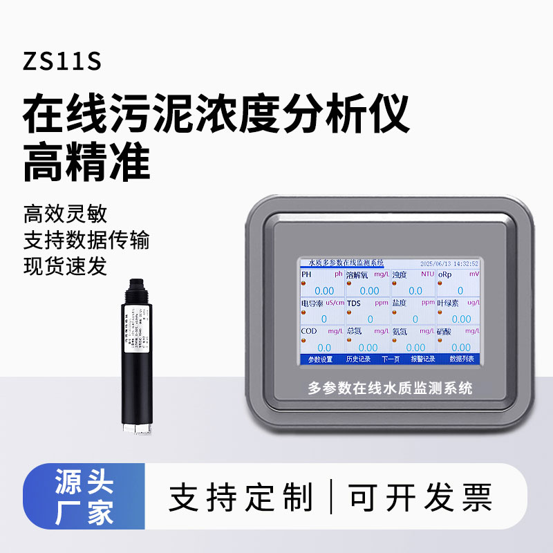 污泥浓度在线监测仪