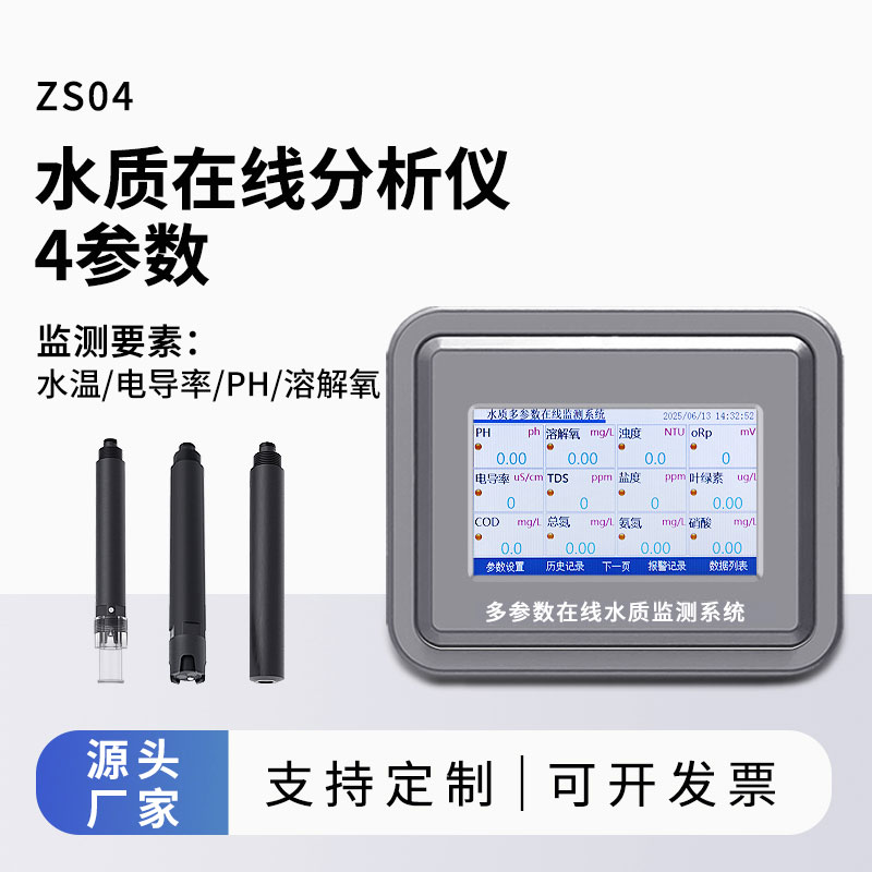 水质监测系统