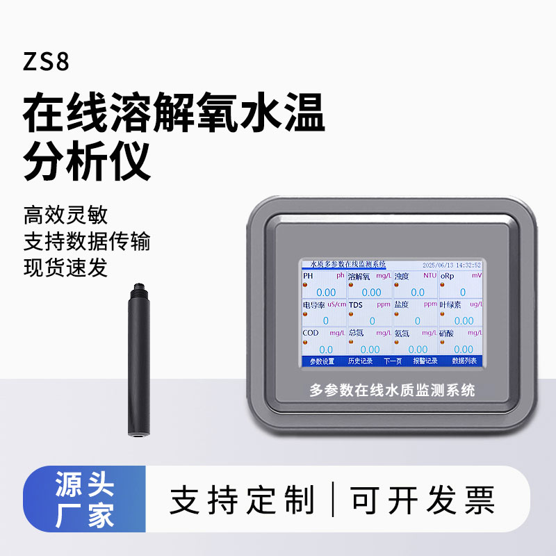 溶解氧测定仪